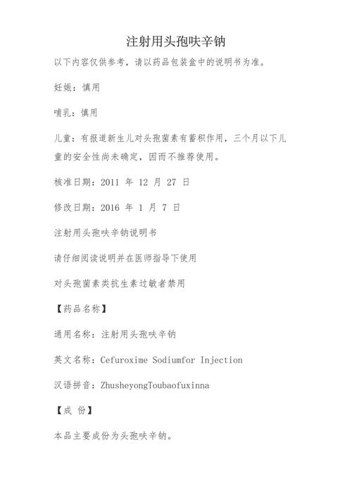 儿童头孢呋辛钠静滴用量如何计算？-第1张图片-中州医学会