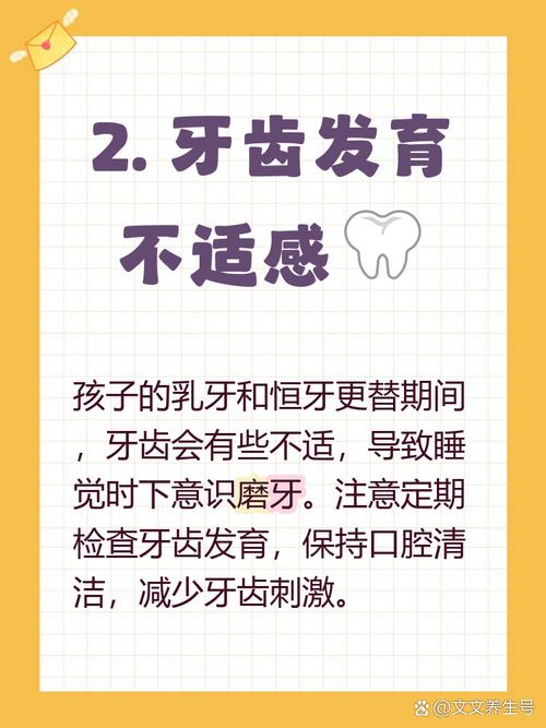 儿童晚上磨牙，是身体在发出什么信号？-第3张图片-中州医学会