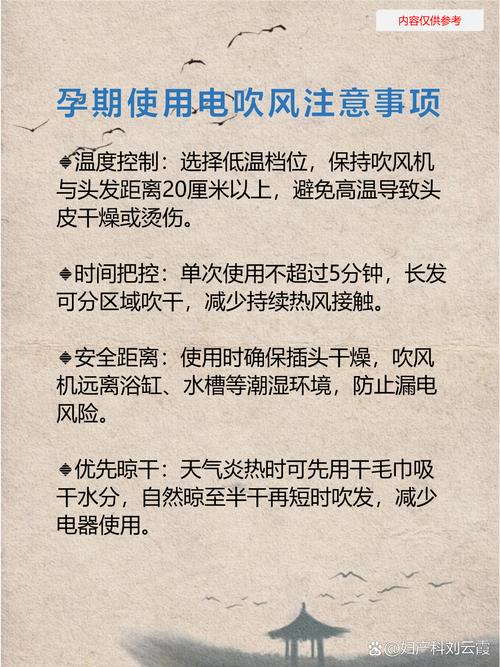 孕期吹头发安全吗?-第3张图片-中州医学会 孕期吹头发安全吗?-第3张图片-中州医学会