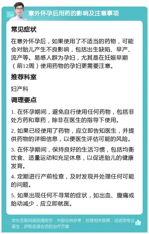 孕期服消炎药会影响胎儿吗？-第1张图片-中州医学会