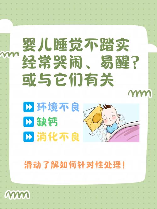 新生儿睡觉易惊醒，如何让他睡踏实？-第3张图片-中州医学会