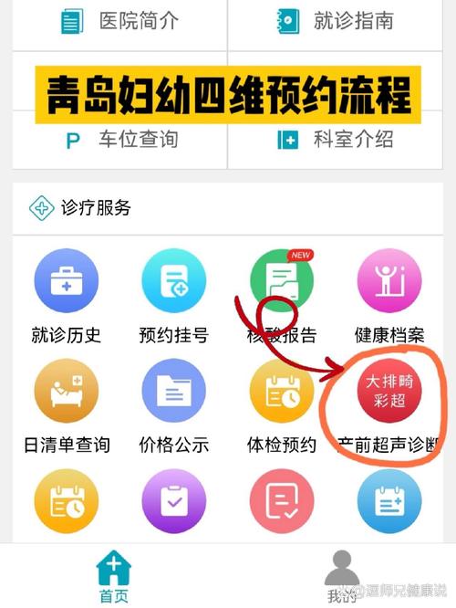 青岛妇女儿童医院网上预约挂号怎么操作？-第2张图片-中州医学会