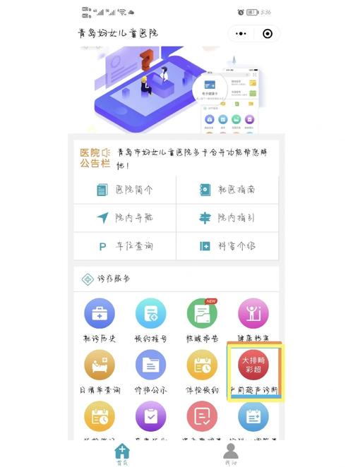 青岛妇女儿童医院网上预约挂号怎么操作？-第3张图片-中州医学会