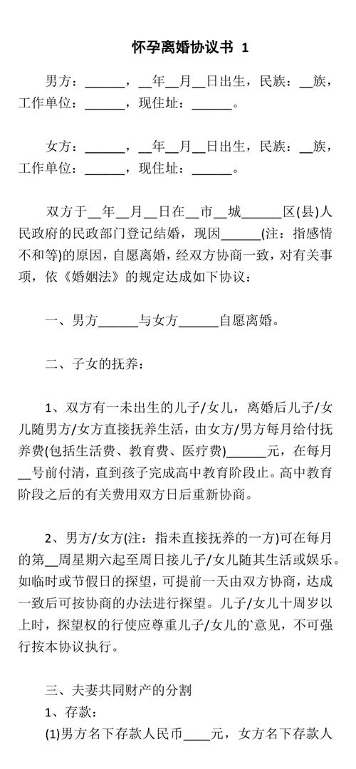 孕期离婚，女方可行吗？-第2张图片-中州医学会