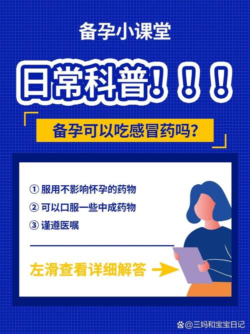 备孕男方吃感冒药会影响精子吗？-第2张图片-中州医学会