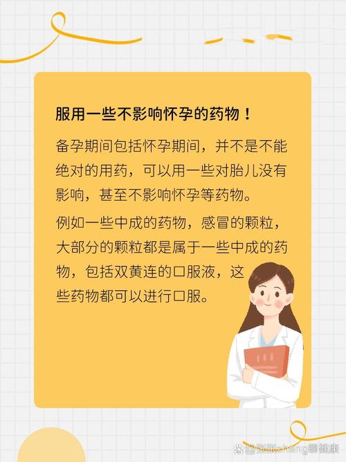 备孕男方吃感冒药会影响精子吗？-第3张图片-中州医学会