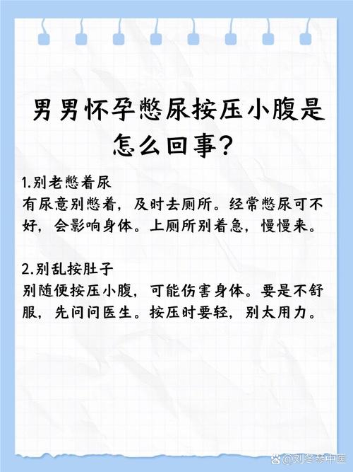 孕期憋尿会影响胎儿吗？-第3张图片-中州医学会