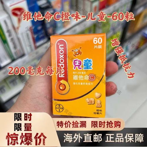 力度伸儿童维C泡腾片能吃吗?-第2张图片-中州医学会 力度伸儿童维C泡腾片能吃吗?-第2张图片-中州医学会