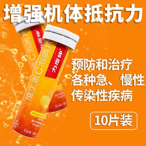 力度伸儿童维C泡腾片能吃吗?-第1张图片-中州医学会 力度伸儿童维C泡腾片能吃吗?-第1张图片-中州医学会