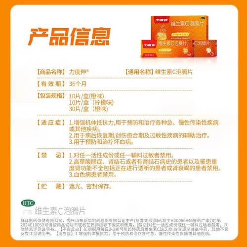 力度伸儿童维C泡腾片能吃吗?-第3张图片-中州医学会 力度伸儿童维C泡腾片能吃吗?-第3张图片-中州医学会