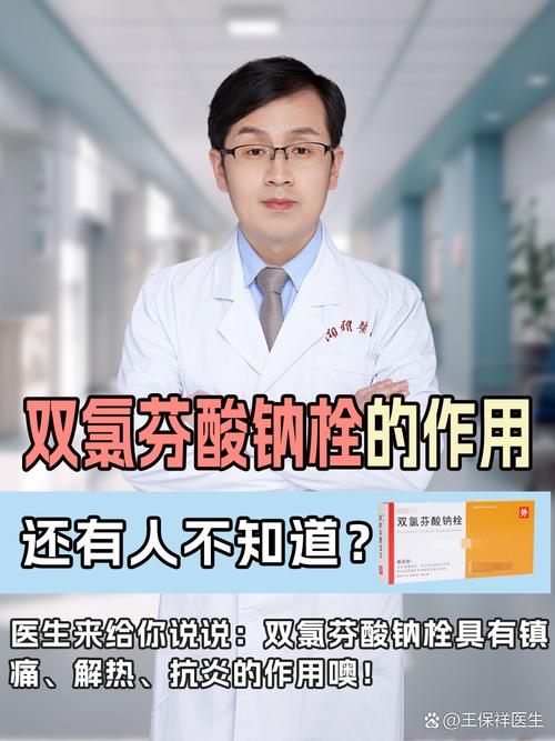 儿童用50mg双氯芬酸钠栓,具体用量是多少?-第1张图片-中州医学会 儿童用50mg双氯芬酸钠栓,具体用量是多少?-第1张图片-中州医学会