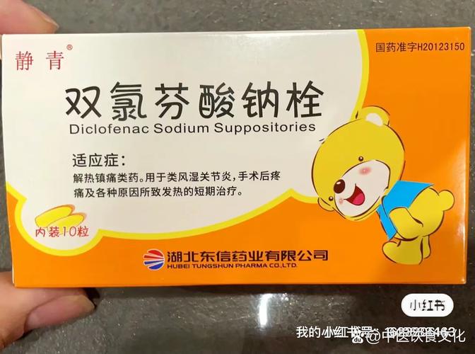 儿童用50mg双氯芬酸钠栓,具体用量是多少?-第2张图片-中州医学会 儿童用50mg双氯芬酸钠栓,具体用量是多少?-第2张图片-中州医学会