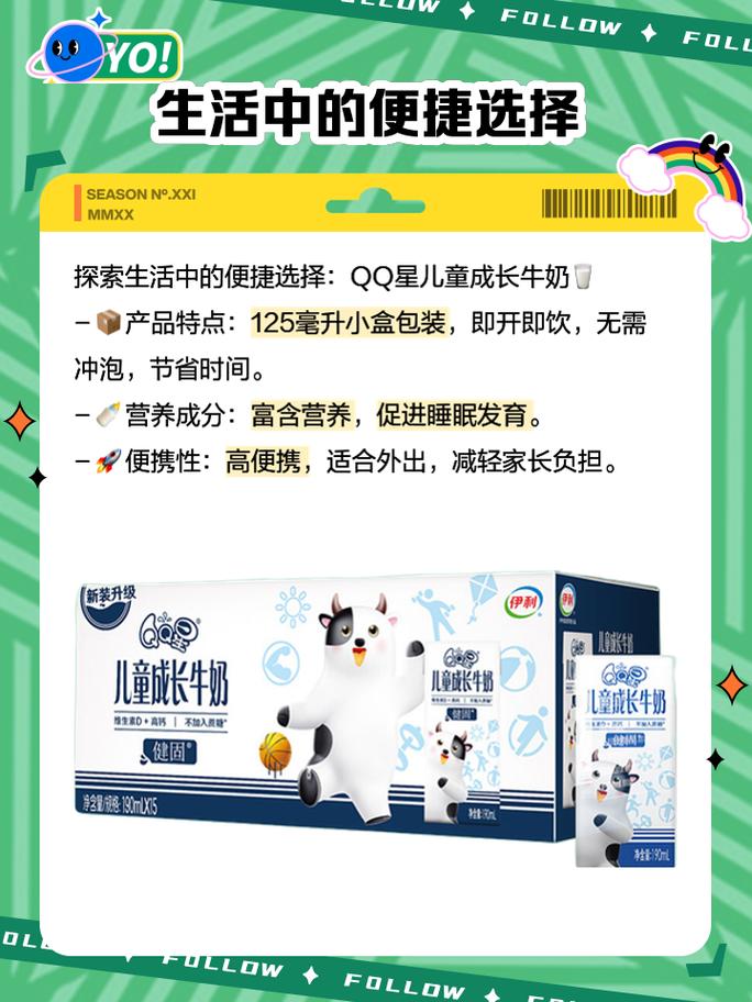 伊利qq星儿童成长牛奶，到底值不值得选？-第1张图片-中州医学会