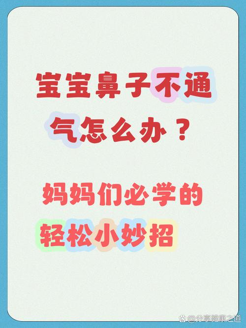 新生儿鼻塞不通气，如何快速处理鼻屎？-第2张图片-中州医学会