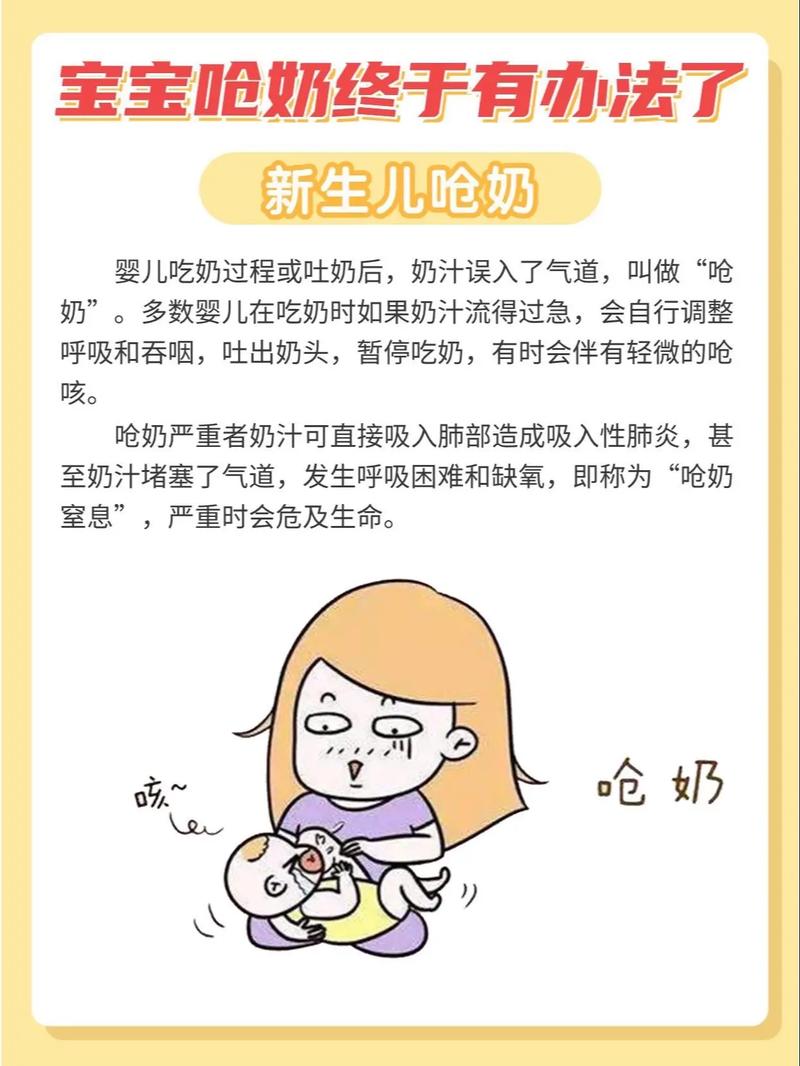 新生儿吐奶从鼻出,如何正确清理?-第2张图片-中州医学会 新生儿吐奶从鼻出,如何正确清理?-第2张图片-中州医学会