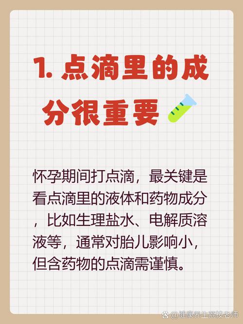 孕期输液会影响胎儿吗？-第1张图片-中州医学会