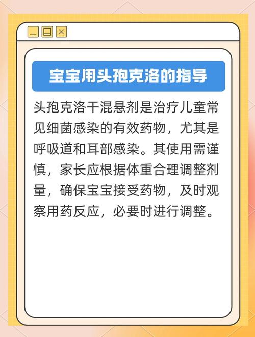 儿童复方头孢克洛干混悬剂用量多少？-第1张图片-中州医学会