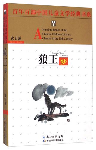 百年百部经典书系，哪些作品堪称儿童文学瑰宝？-第2张图片-中州医学会