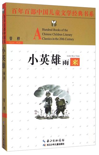 百年百部经典书系，哪些作品堪称儿童文学瑰宝？-第1张图片-中州医学会