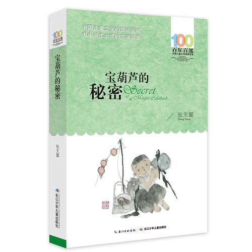 百年百部经典书系，哪些作品堪称儿童文学瑰宝？-第3张图片-中州医学会