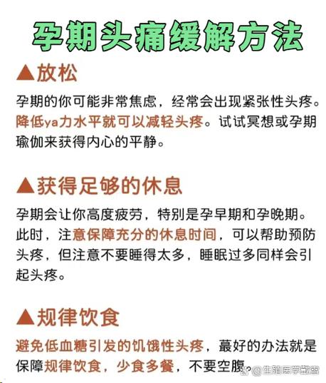 孕期头疼是为何?-第1张图片-中州医学会 孕期头疼是为何?-第1张图片-中州医学会