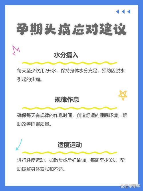 孕期头疼是为何?-第3张图片-中州医学会 孕期头疼是为何?-第3张图片-中州医学会