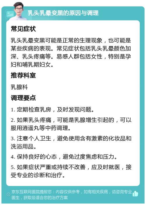孕期乳房变黑是何原因？-第1张图片-中州医学会
