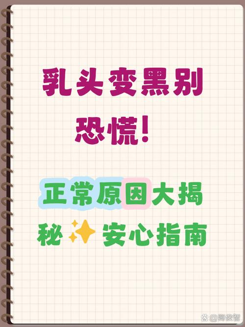 孕期乳房变黑是何原因？-第2张图片-中州医学会