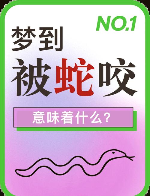 备孕梦到被蛇咬,是胎停还是好孕?-第2张图片-中州医学会 备孕梦到被蛇咬,是胎停还是好孕?-第2张图片-中州医学会