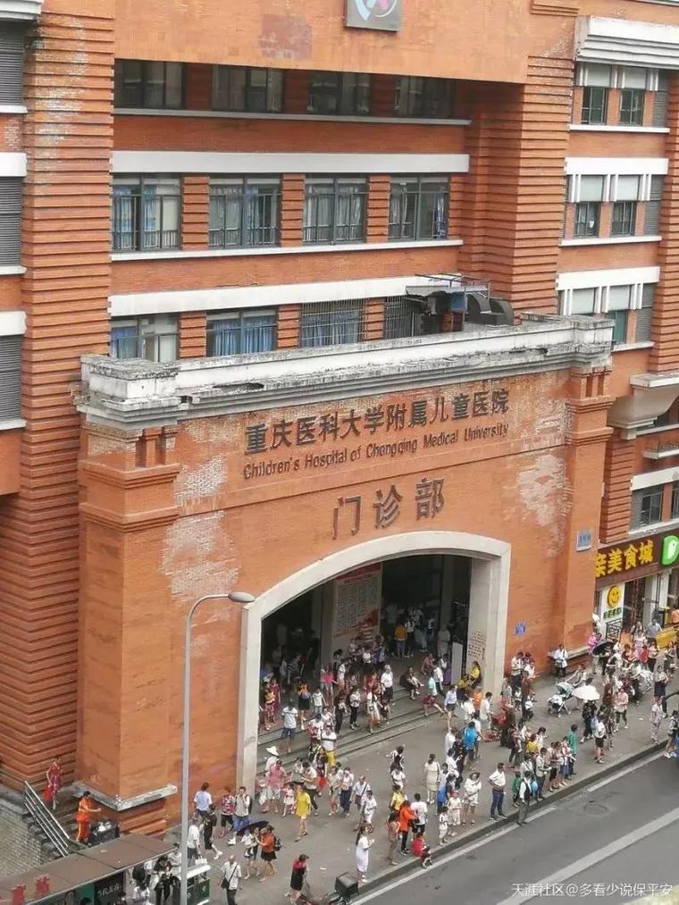 重庆医科大学附属儿童医院官网怎么查？-第1张图片-中州医学会