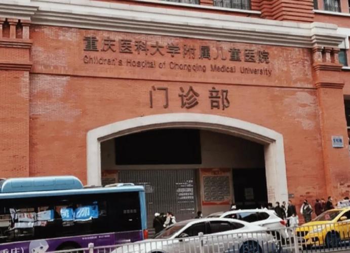 重庆医科大学附属儿童医院官网怎么查？-第3张图片-中州医学会