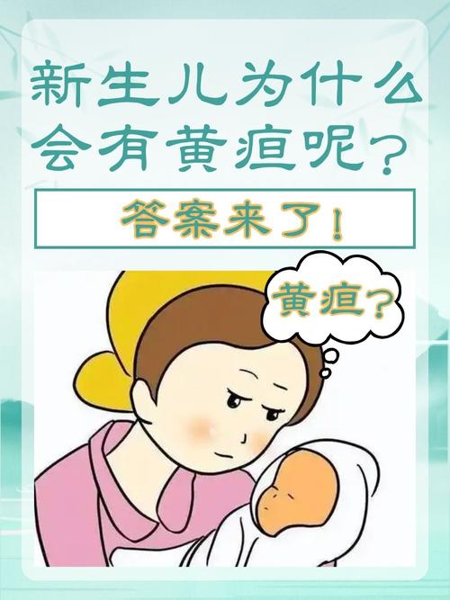 新生儿黄疸严重会致脑损伤吗？-第3张图片-中州医学会