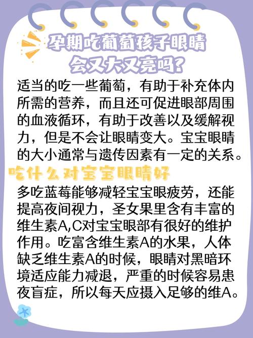 孕期吃葡萄真能让宝宝眼睛大吗？-第1张图片-中州医学会