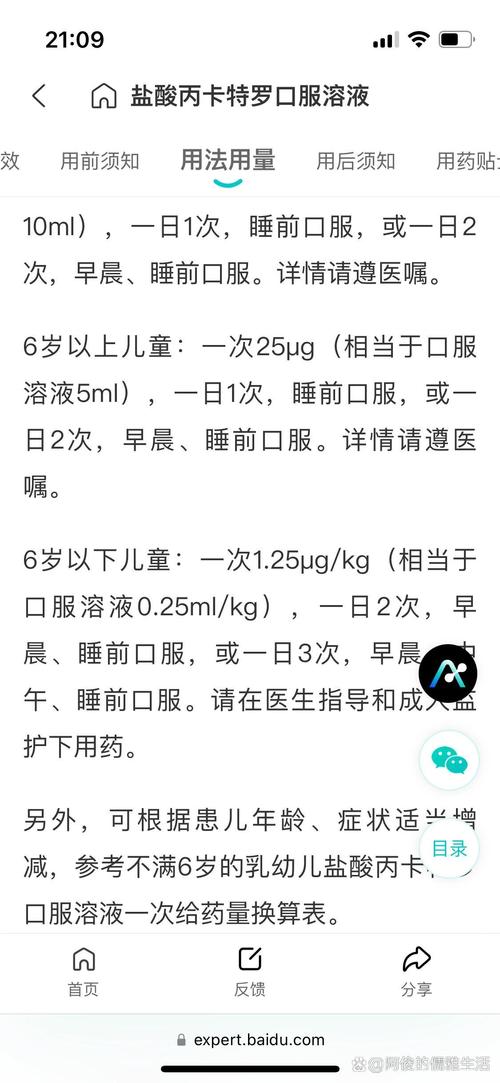 盐酸丙卡特罗儿童用量如何掌握？-第1张图片-中州医学会