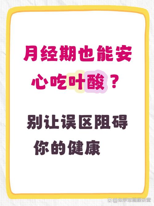备孕来月经能吃叶酸吗?-第1张图片-中州医学会 备孕来月经能吃叶酸吗?-第1张图片-中州医学会