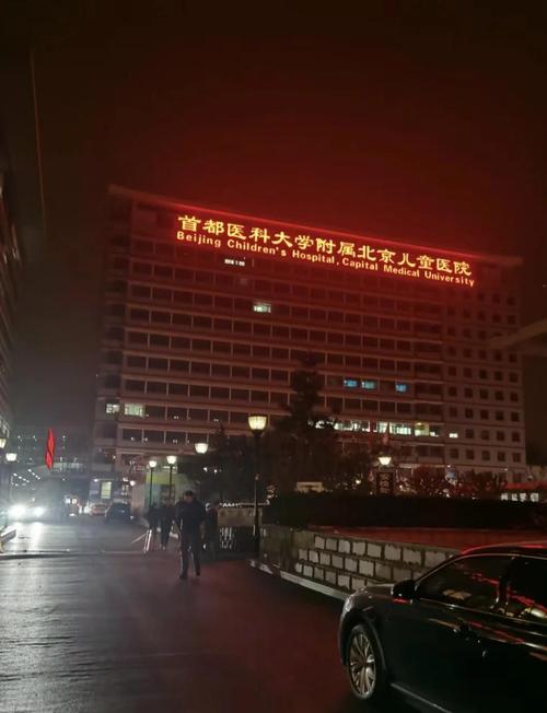 北京儿童医院有何独特优势或专长？-第2张图片-中州医学会
