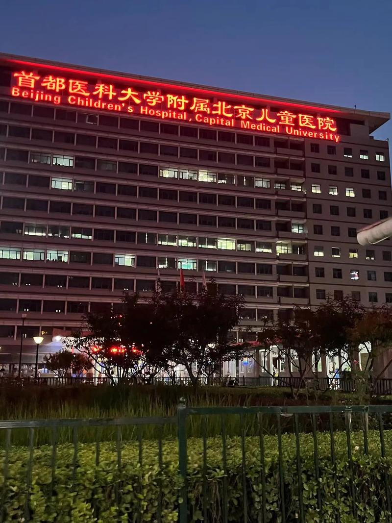 北京儿童医院有何独特优势或专长？-第1张图片-中州医学会