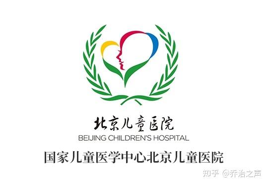 北京儿童医院有何独特优势或专长？-第3张图片-中州医学会