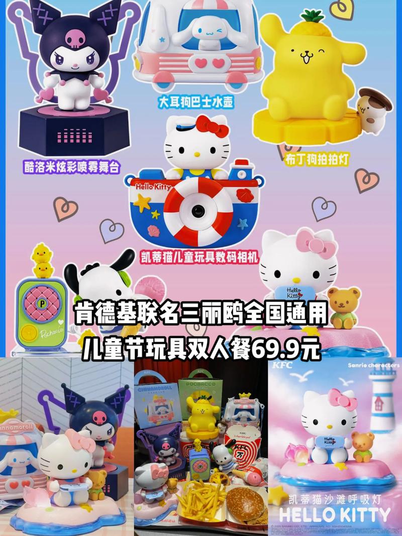 肯德基2025儿童套餐玩具有何惊喜?-第2张图片-中州医学会 肯德基2025儿童套餐玩具有何惊喜?-第2张图片-中州医学会