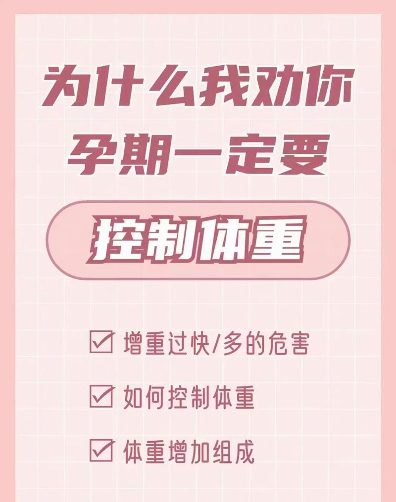 孕期如何科学控制体重？-第1张图片-中州医学会