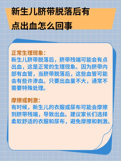新生儿第九天肚脐出血咋办？-第1张图片-中州医学会