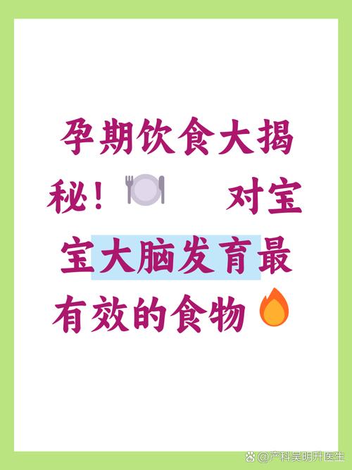 孕期吃什么能促进宝宝大脑发育？-第1张图片-中州医学会