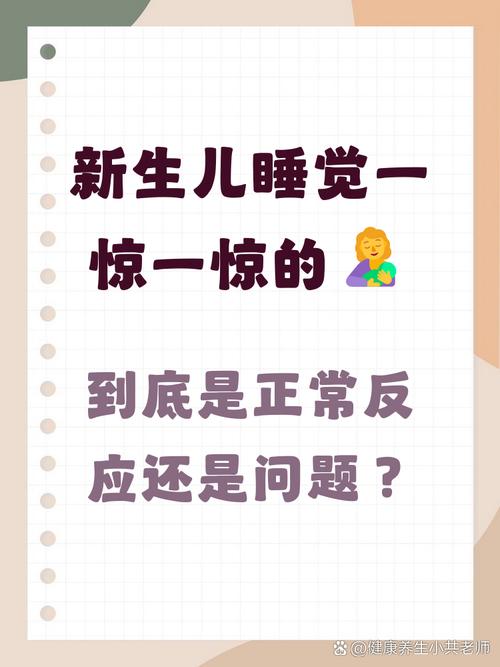 新生儿睡觉为何总是一惊一惊的？-第2张图片-中州医学会