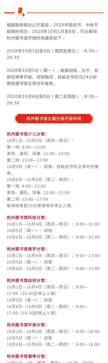 杭州少年儿童图书馆开放时间-第1张图片-中州医学会