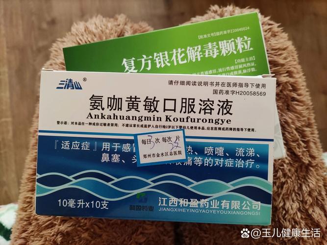 儿童能吃氨咖黄敏口服液吗?-第3张图片-中州医学会 儿童能吃氨咖黄敏口服液吗?-第3张图片-中州医学会