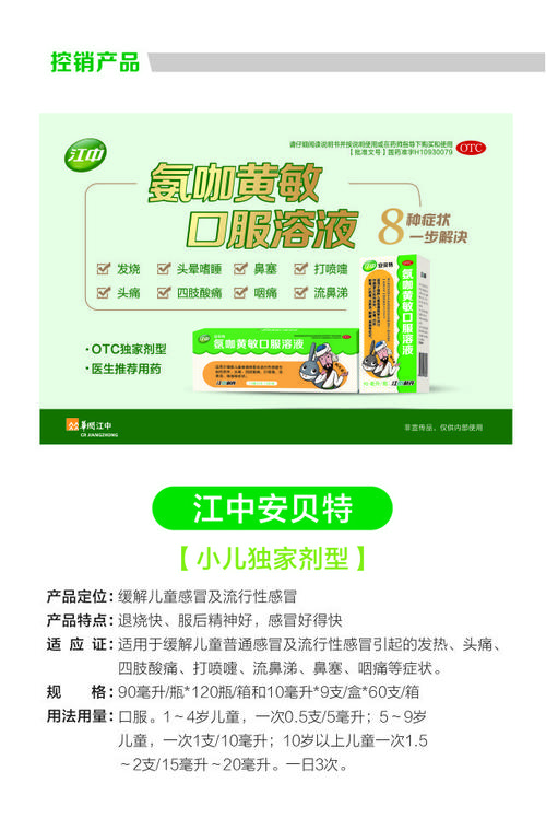 儿童能吃氨咖黄敏口服液吗?-第2张图片-中州医学会 儿童能吃氨咖黄敏口服液吗?-第2张图片-中州医学会