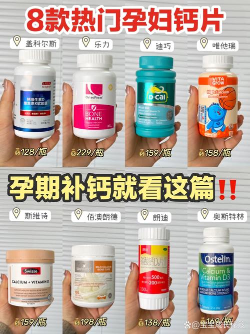 孕期钙片选哪个牌子好？-第1张图片-中州医学会