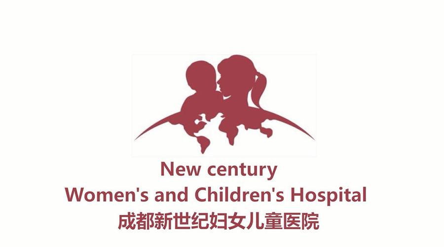成都新世纪妇女儿童医院官网-第1张图片-中州医学会 成都新世纪妇女儿童医院官网-第1张图片-中州医学会