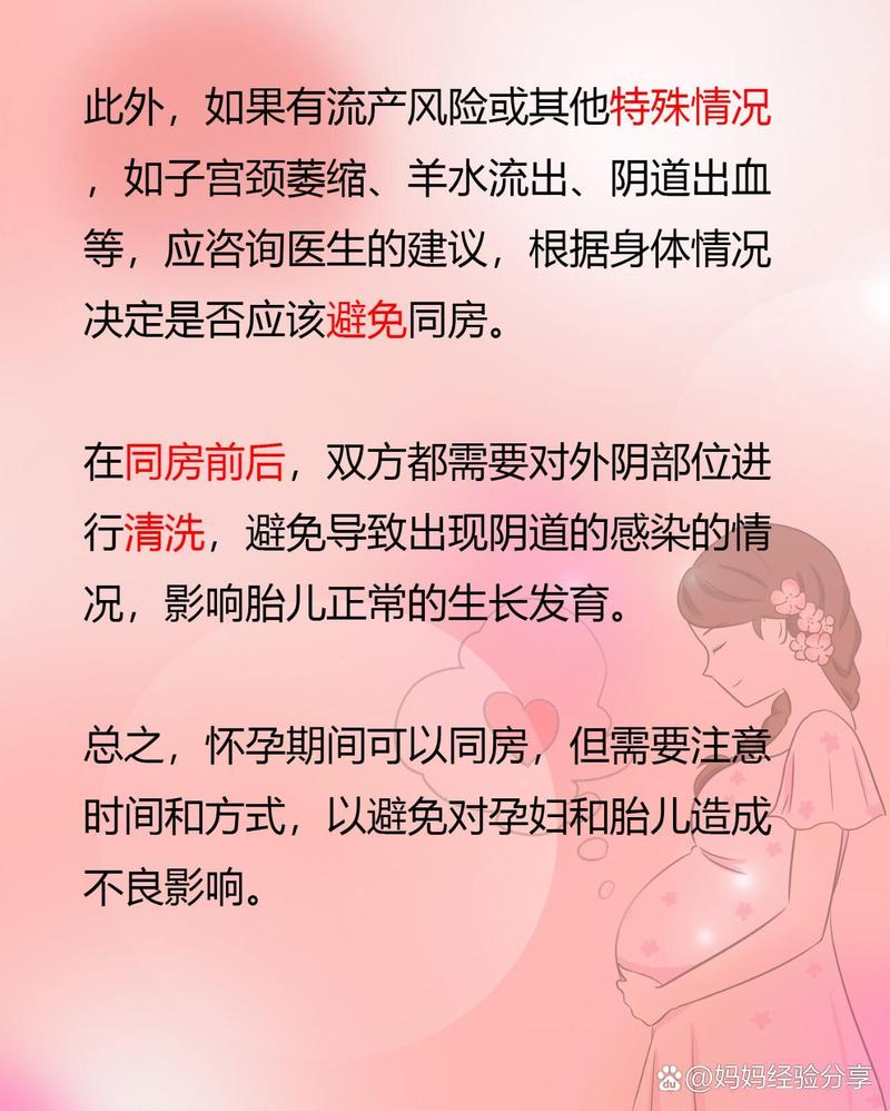 孕期同房安全吗？有哪些注意事项？-第2张图片-中州医学会