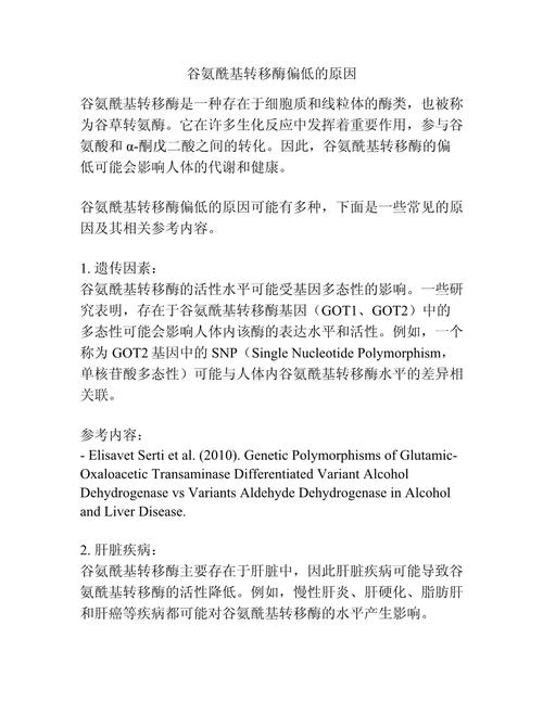 孕期谷氨酰转肽酶偏低，是何原因？-第2张图片-中州医学会